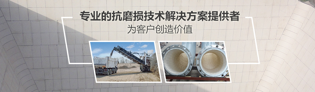 順鵬新材料，專業(yè)的抗磨損技術(shù)解決方案提供者