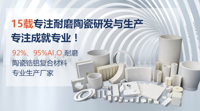 順鵬新材料，專注耐磨陶瓷研發(fā)與生產(chǎn)，專注成就專業(yè)！